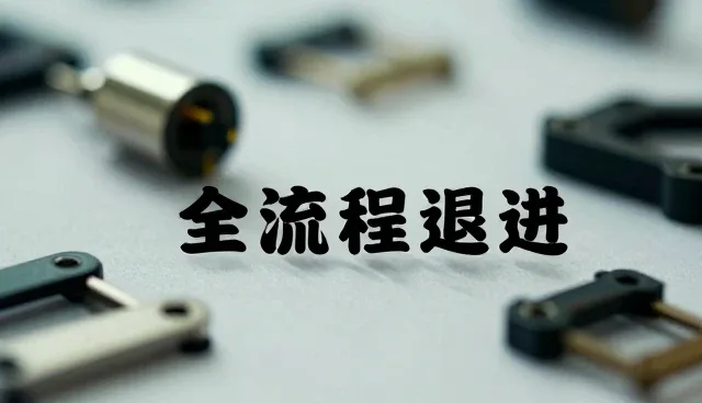 智能穿戴设备采购中的技术发展与常见问题应对